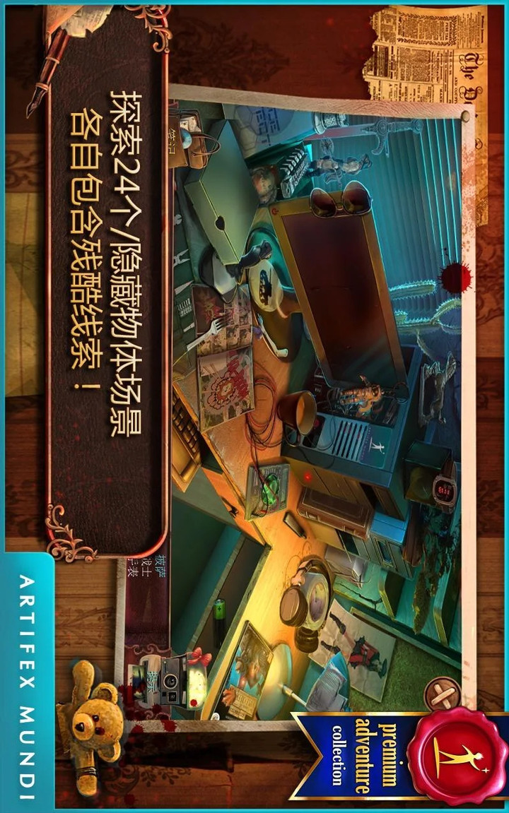 Deadly Puzzles: Toymaker screenshot
