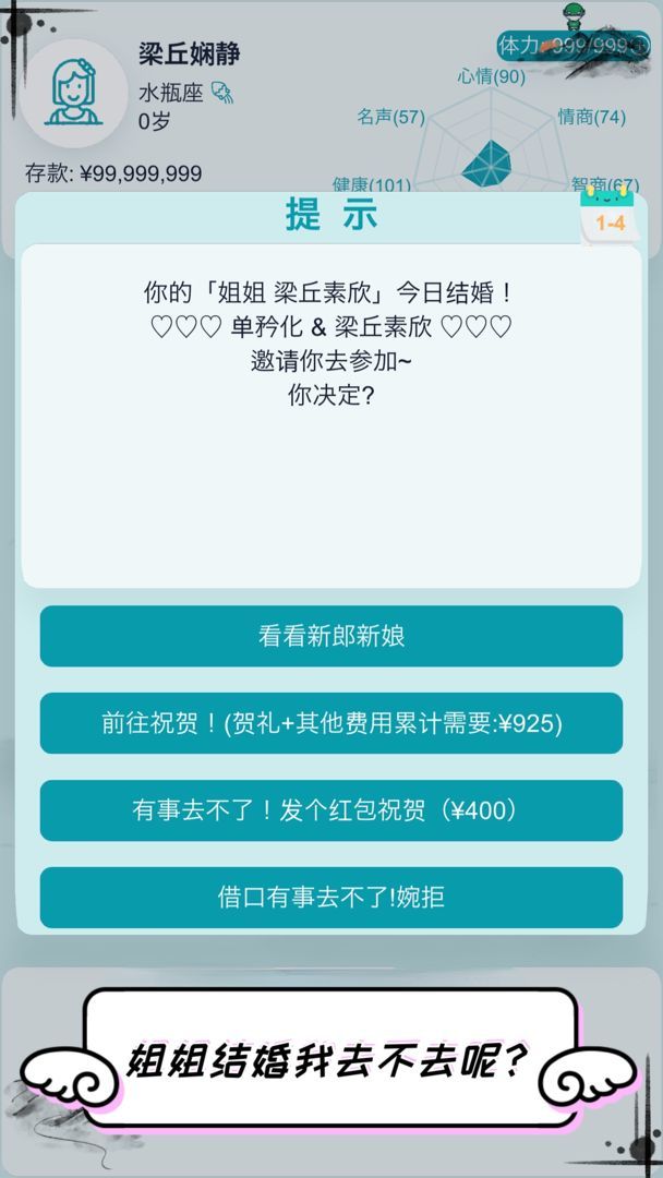 自由人生模拟(No Ads) screenshot image 2