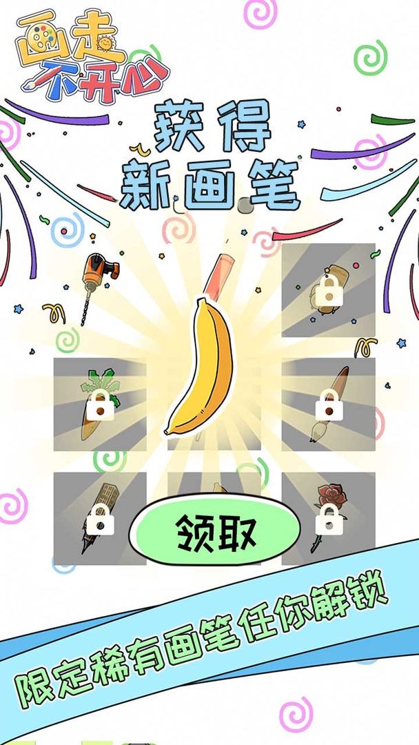 畫走不開心(No ads) Game screenshot  1