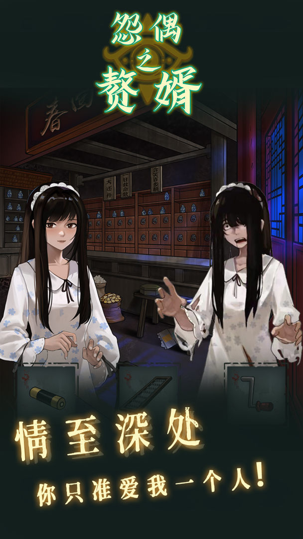 怨偶之赘婿(No Ads) screenshot image 3