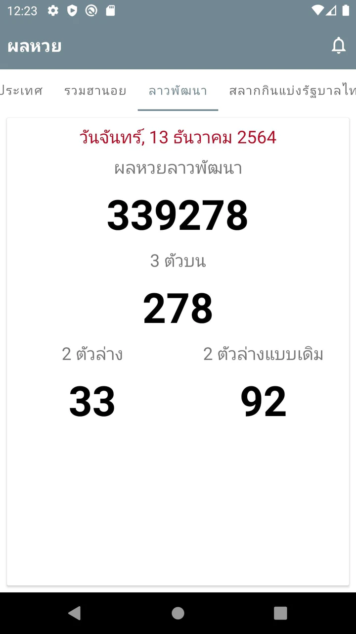 ดาวน์โหลด หวยหุ้นไทย MOD APK v1.0.2 สำหรับ Android ดาวน์โหลด หวยหุ้นไทย Mod Apk V1.0.2 สำหรับ Android