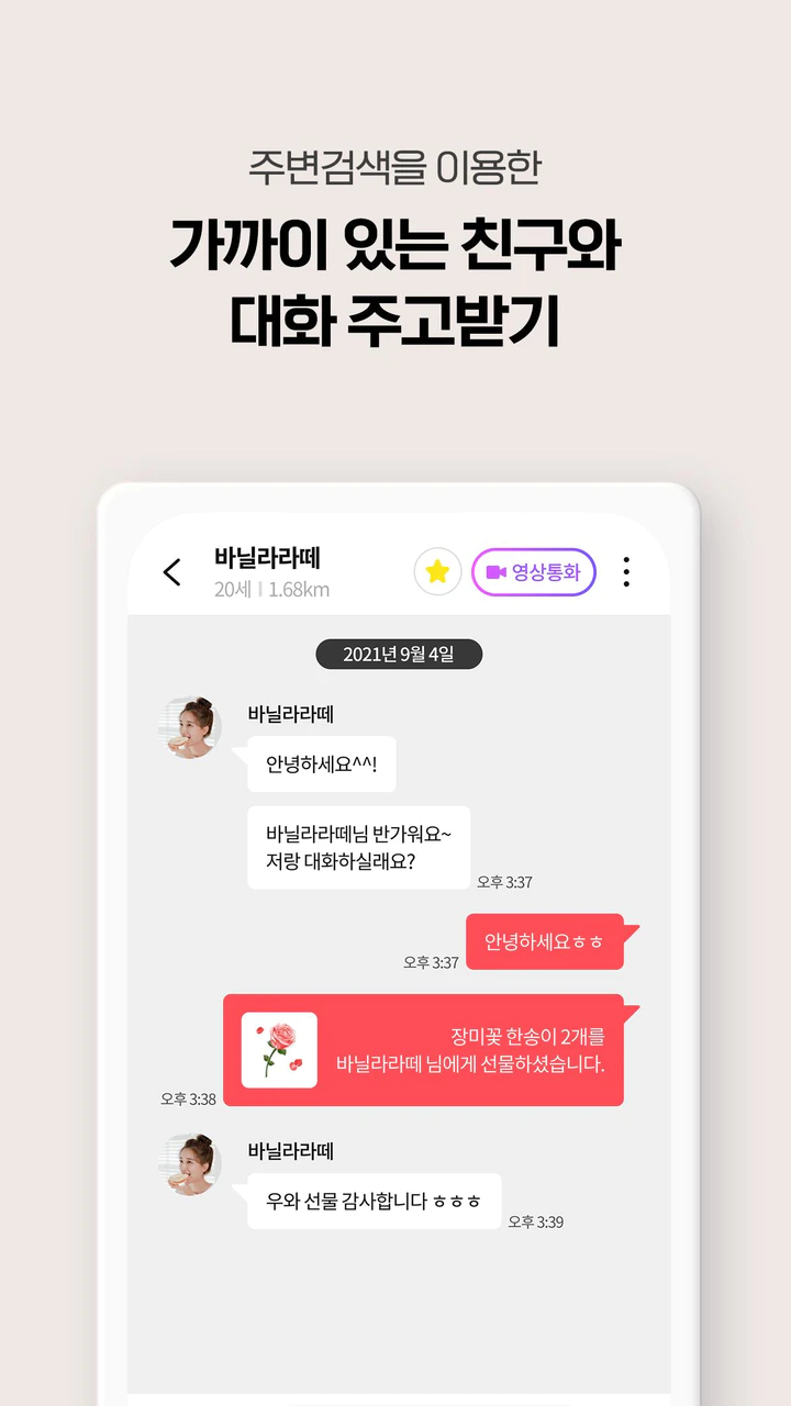 Unduh 영상통통 – 단둘이 즐기는 영상통화 영상대화 채팅 어플 MOD APK v2.14.359 untuk Android Unduh 영상통통 – 단둘이 즐기는 영상통화 영상대화 채팅 어플 Mod Apk V2.14.359 Untuk Android