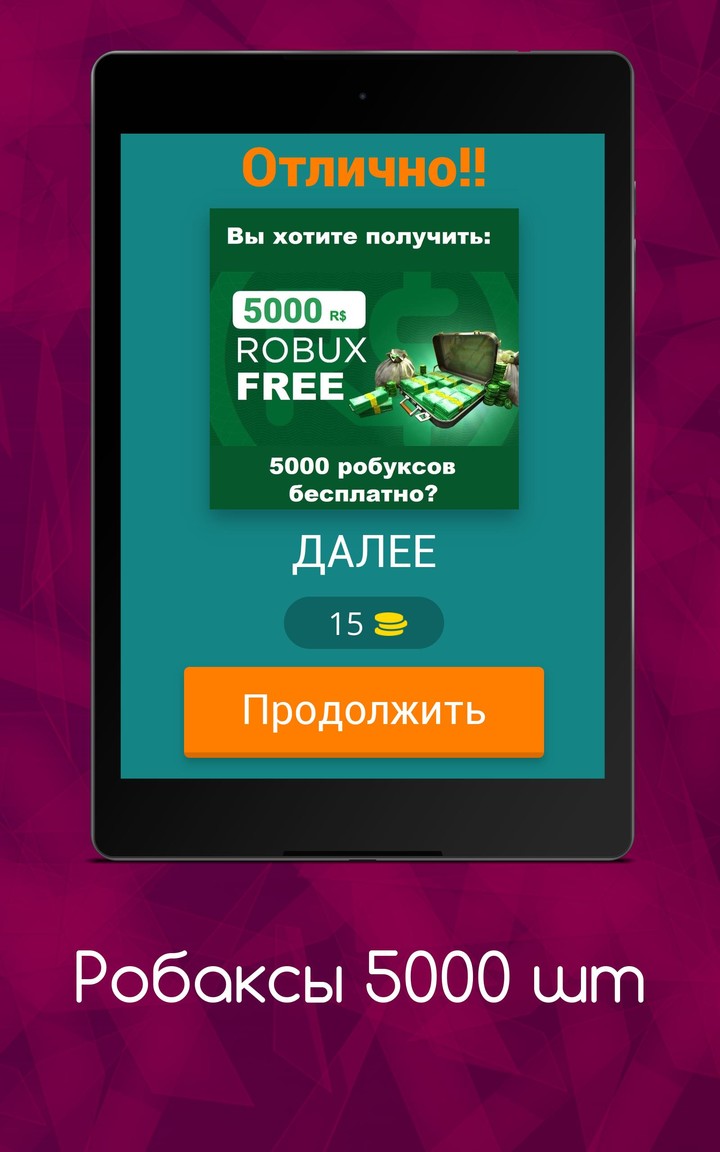 5000 робуксы_playmod.games