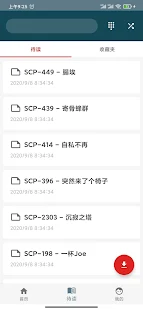 SCP基金會