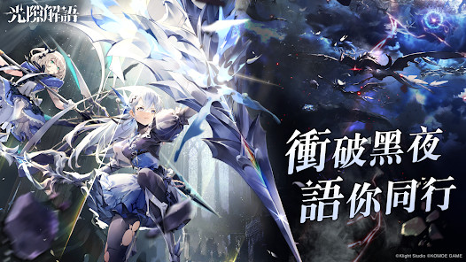 光隙解語‏(TW) screenshot image 1