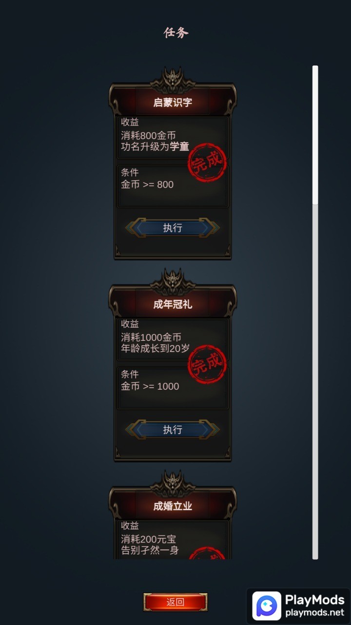 科举青云路(أموال غير محدودة) screenshot image 4