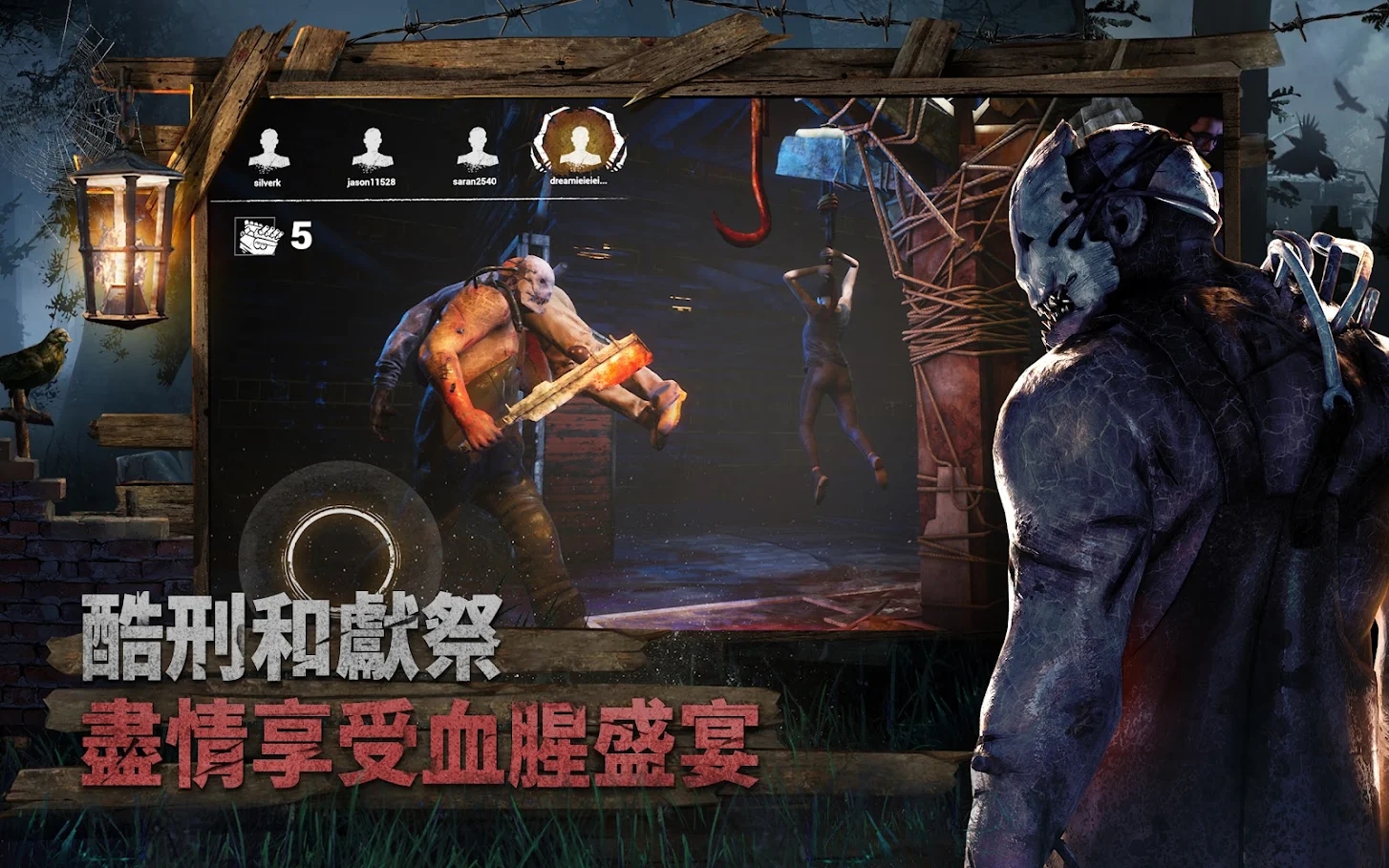Dead by Daylight Mobile(Traditional Chinese)