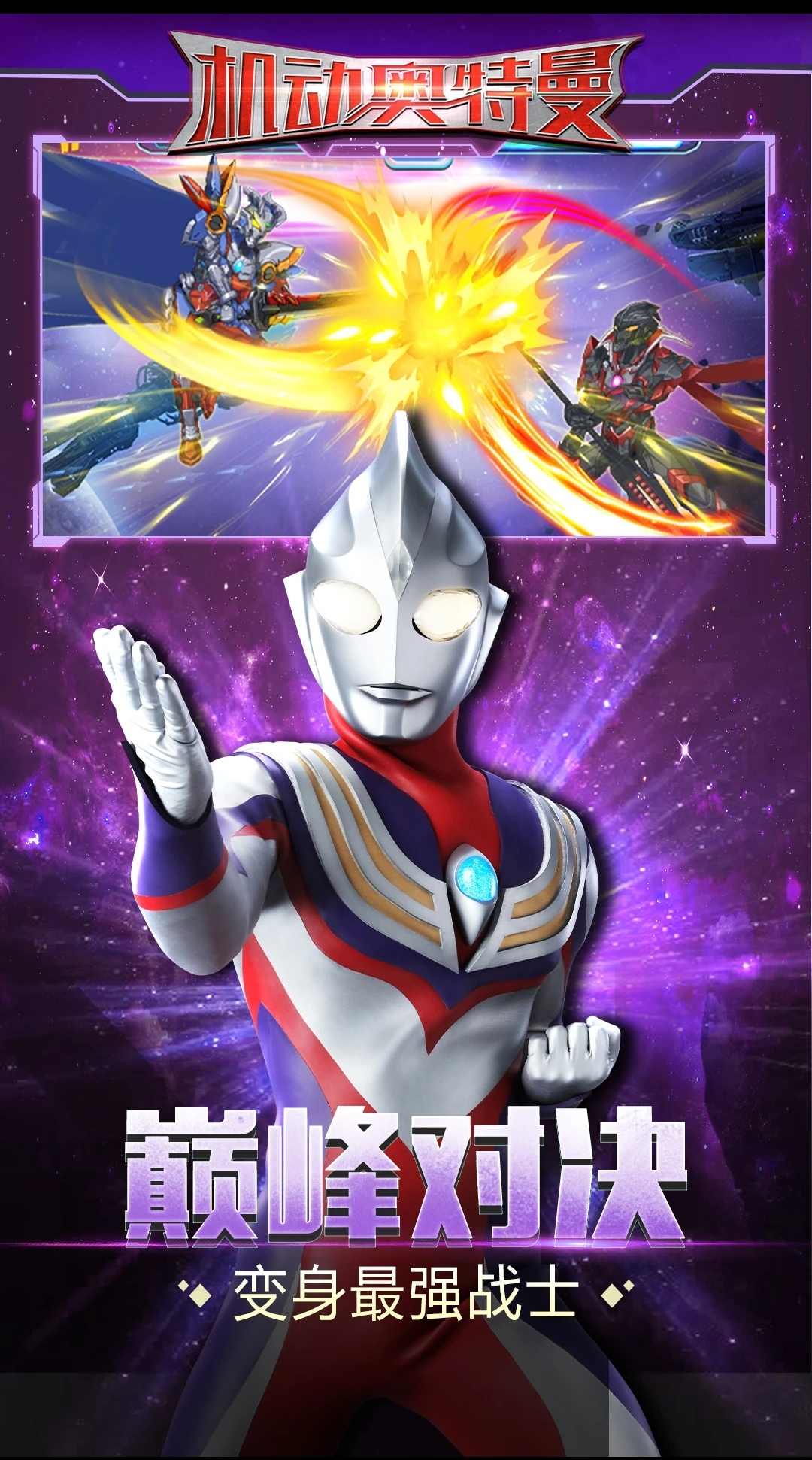 Mobile Ultraman