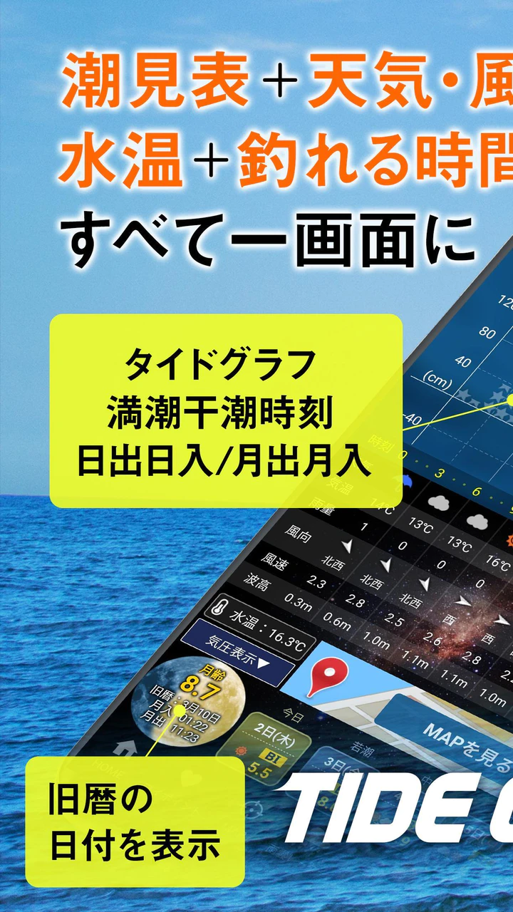 下載安卓版タイドグラフbi 3 V000ヶ所の釣り場に対応した潮見表アプリ Mod Apk