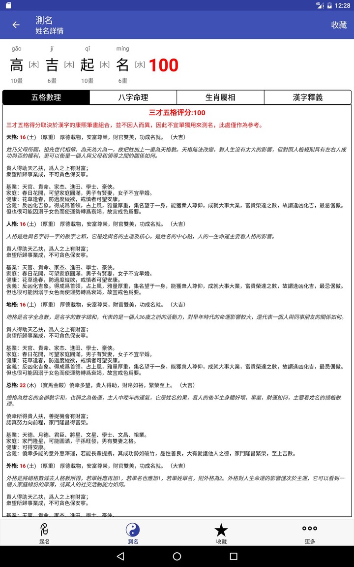 高吉起名HD - 專業周易八字起名與測名工具(含萬年曆轉換)
