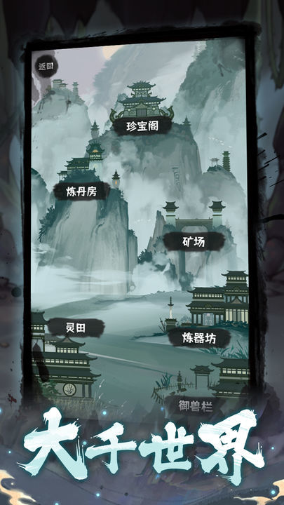 肝仙归来(بيتا) screenshot image 5