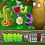 Free download Plants vs. Zombies Red Eye 95 Edition(New module) v红眼95版 for Android
