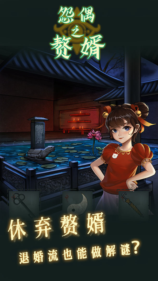 怨偶之赘婿(No Ads) screenshot image 2