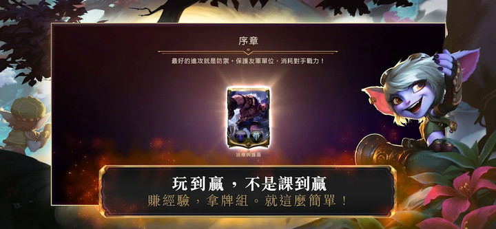 符文大地傳說  Legends of Runeterra(TW) screenshot image 3_playmod.games