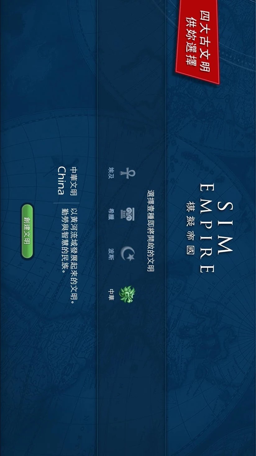 Sim Empire(No Ads)