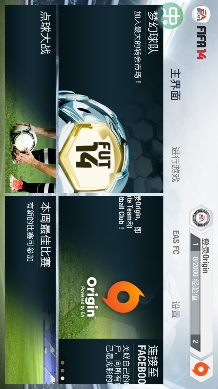 FIFA 14破解版(mod) screenshot image 1_playmod.games