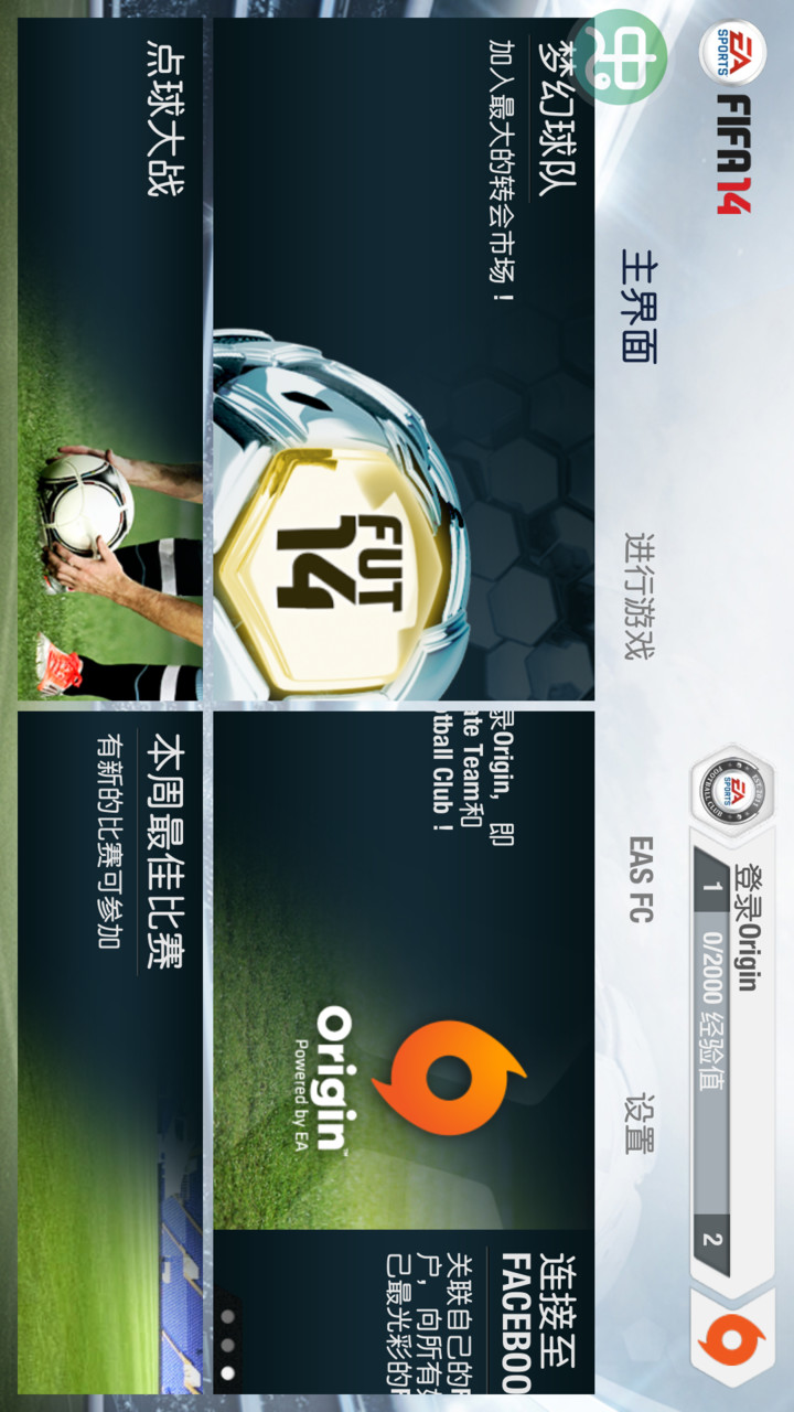 FIFA 14破解版(mod) screenshot image 1_modkill.com