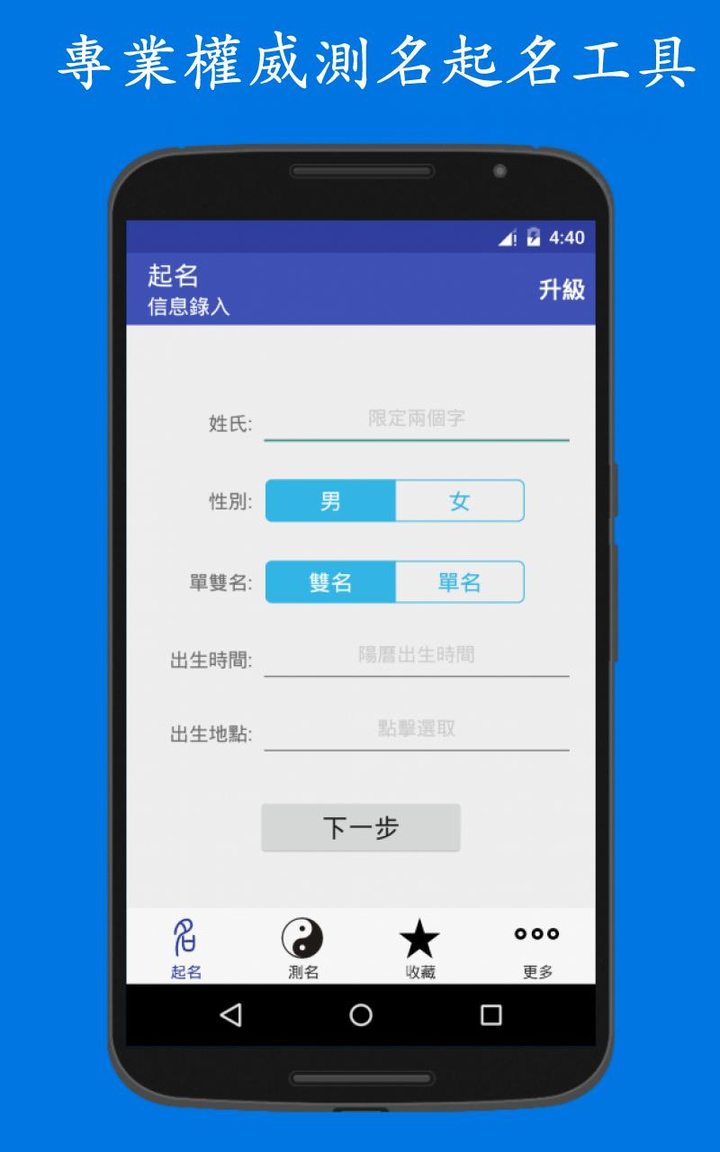 高吉起名HD - 專業周易八字起名與測名工具(含萬年曆轉換)