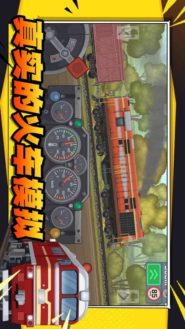 火车傲游世界(Không có quảng cáo và có thưởng) screenshot image 1
