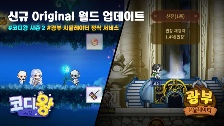 Download 메이플스토리 월드 Apk V1.11.1 For Android