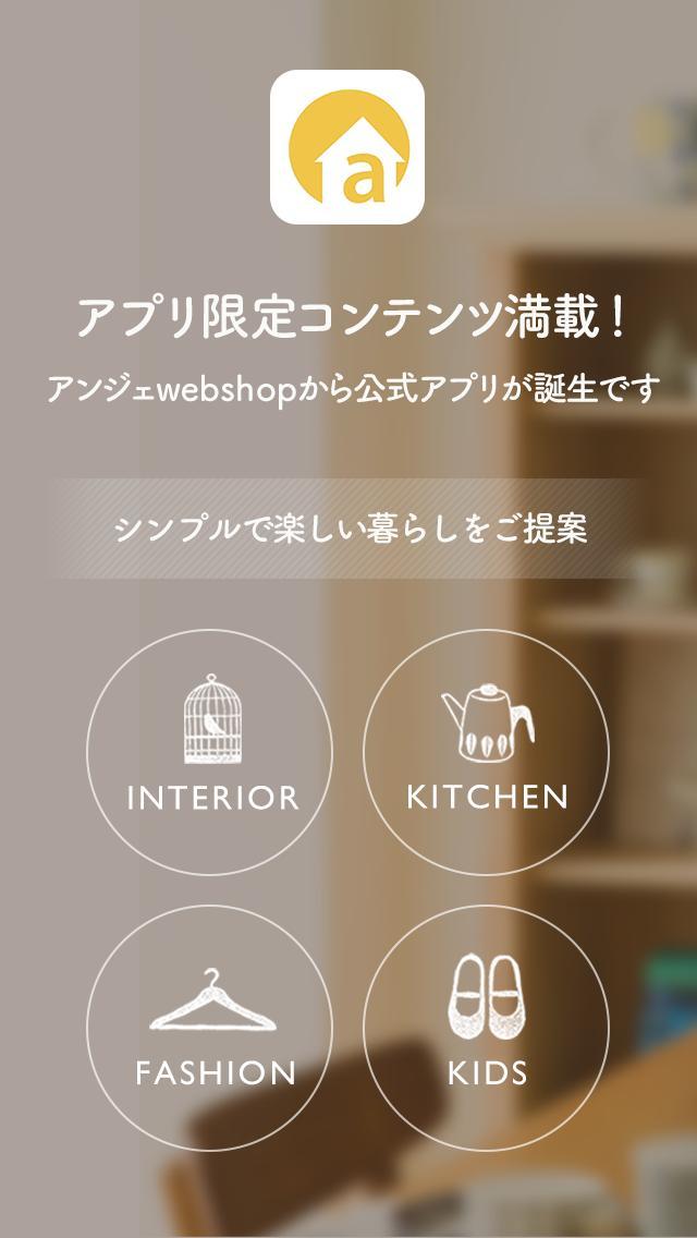 アンジェ web shop公式アプリ