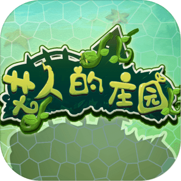 Free download 艾人的庄园 v1.0 for Android