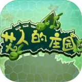 Download 艾人的莊園 v1.0 for Android