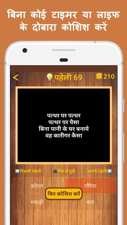 500 Hindi Paheli (Riddles) Quiz Game Ảnh chụp màn hình trò chơi