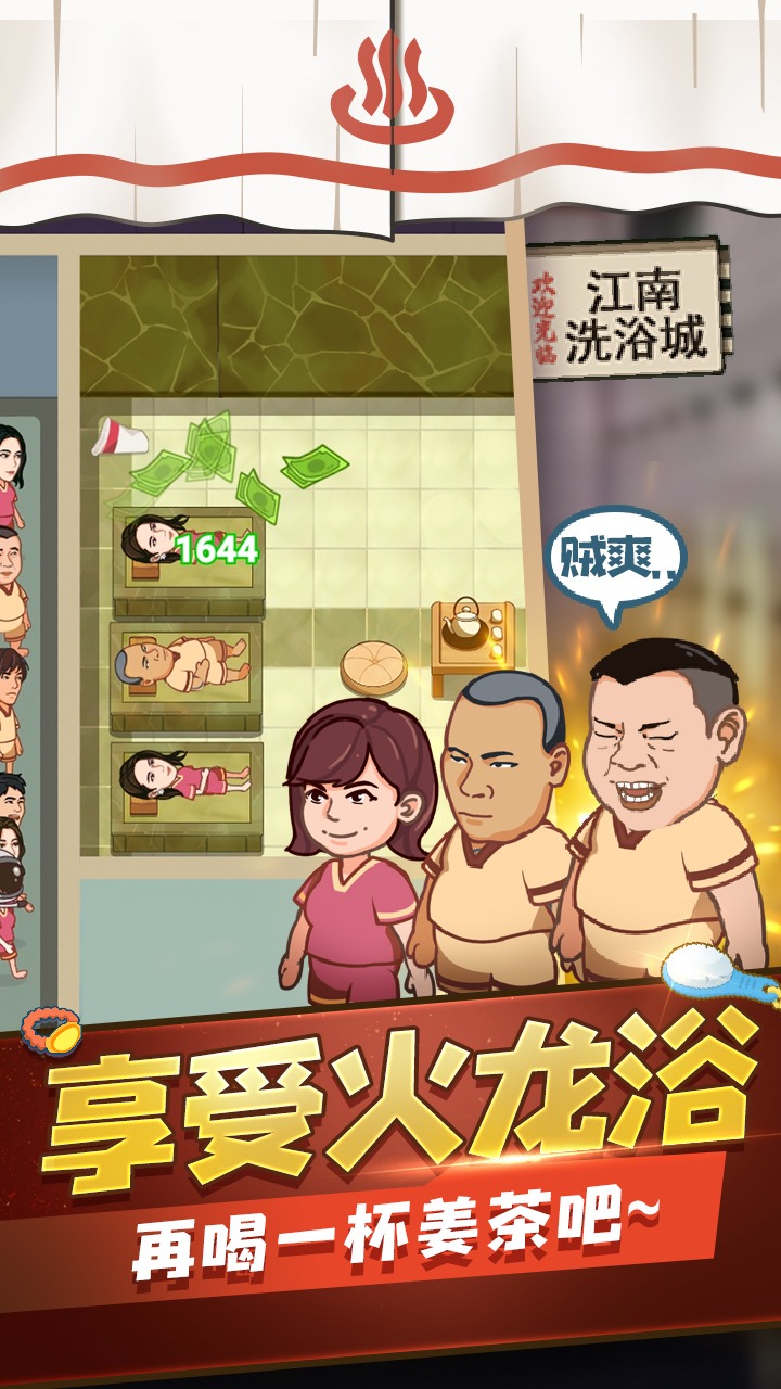 Jiangnan bath town(no watching ads to get Rewards)
