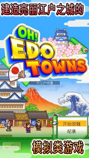 Oh!Edo Towns(Large currency)