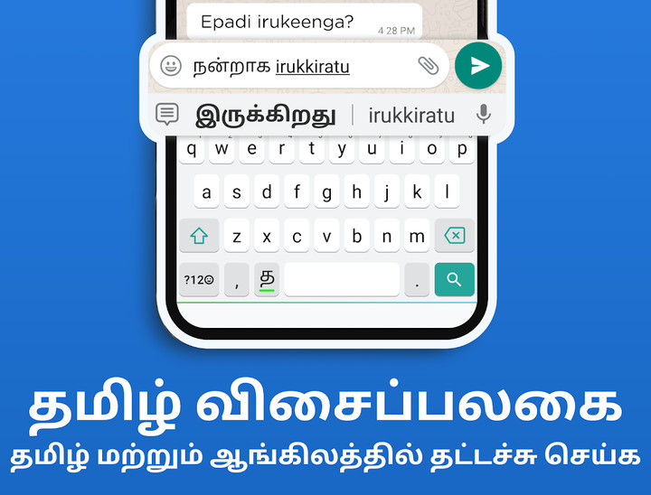 Tamil Keyboard‏