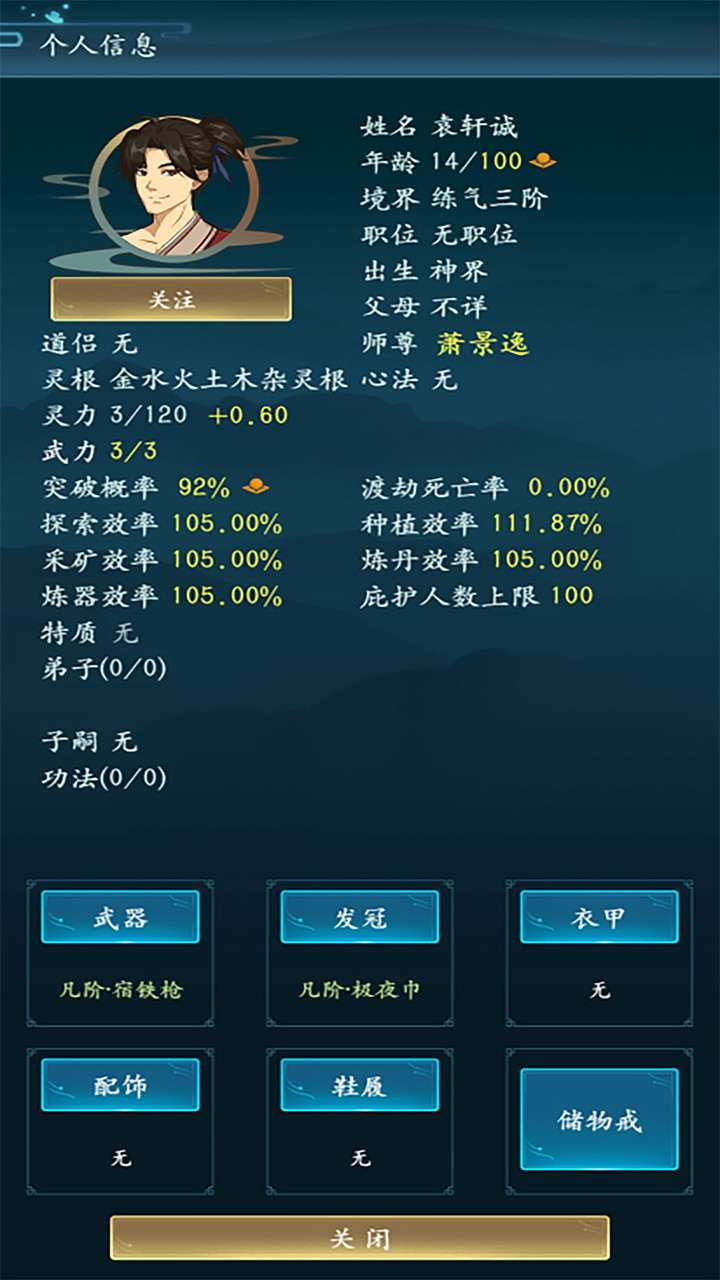 乱世修真门(No Ads) screenshot image 4