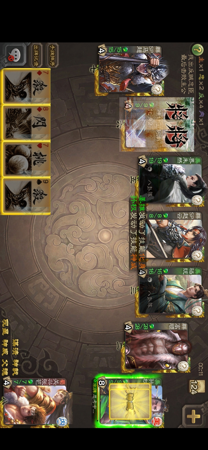 三國殺陰間版(Mods)