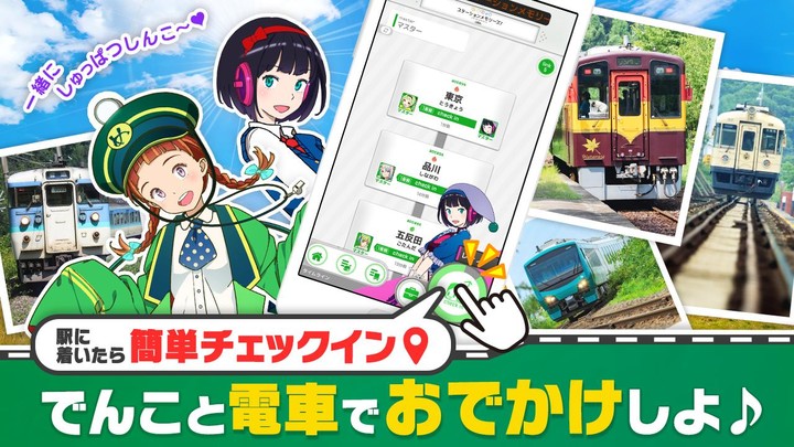 駅メモ！ - ステーションメモリーズ！- 鉄道位置ゲーム_modkill.com