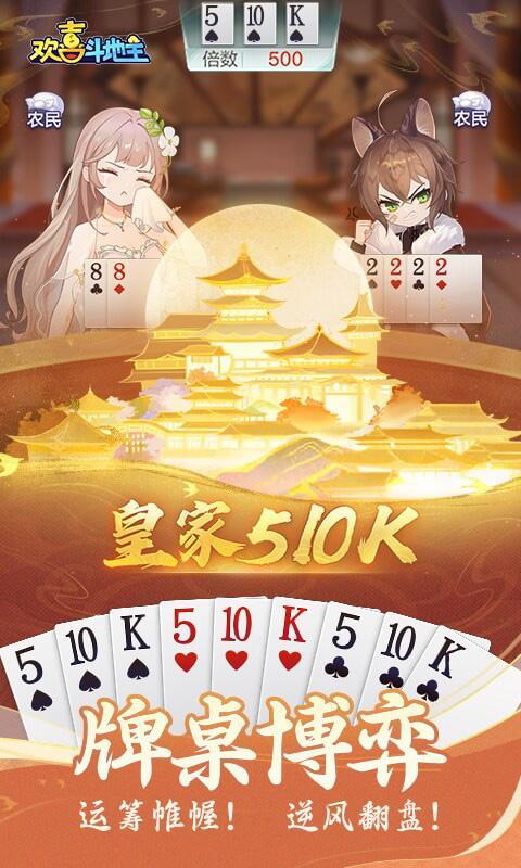 欢喜斗地主