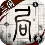 Download I have a bureau in the Three Kingdoms(Skip advertising and get a reward) v1.0.0 for Android