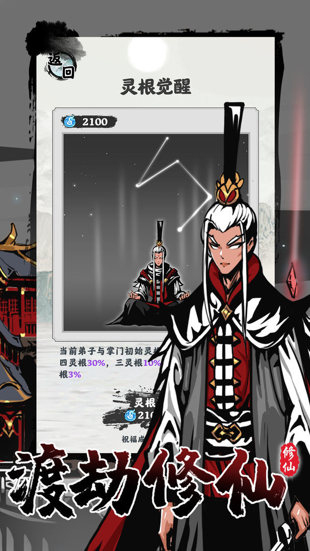 修仙掌门模拟器(No ads) screenshot image 1_modkill.com