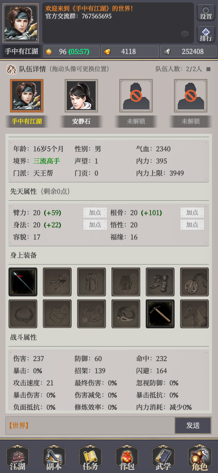 Jianghu in hand (test clothes)