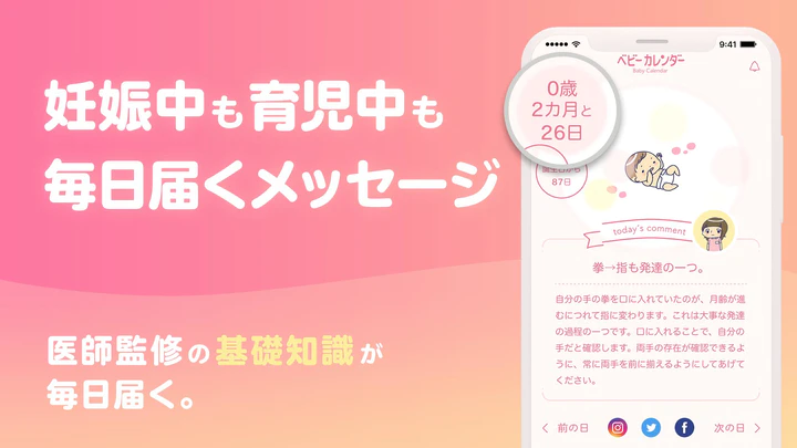 Scarica ベビーカレンダー 赤ちゃん妊娠 出産 育児 離乳食アプリ Mod Apk V7 1 2 Per Android