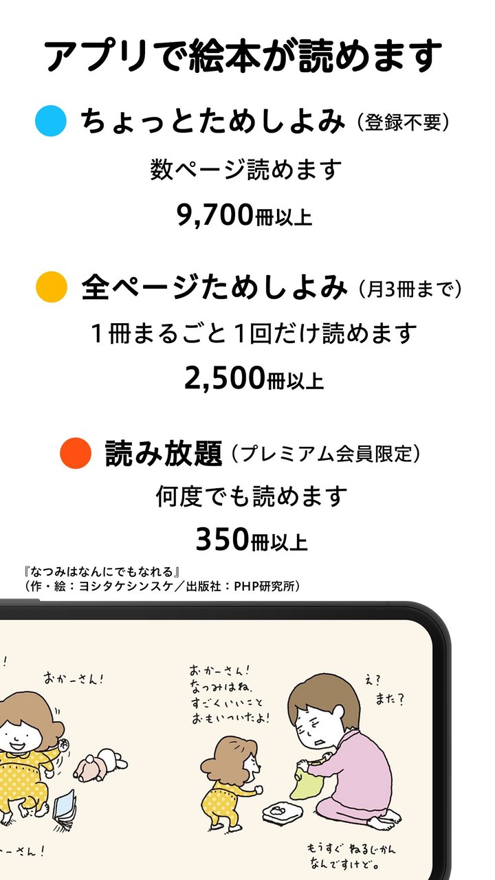 絵本ナビ 絵本アプリ ：市販の絵本が読める選べる