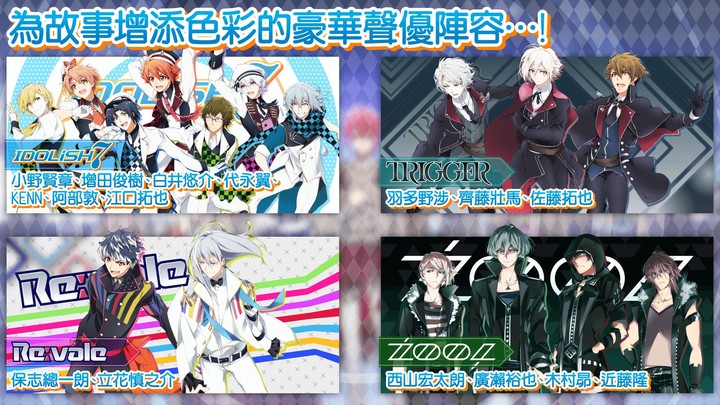 IDOLiSH7-偶像星願-‏