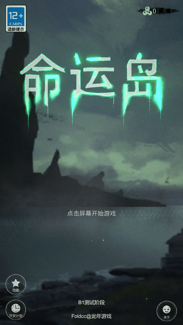 命运岛(بيتا) screenshot image 1