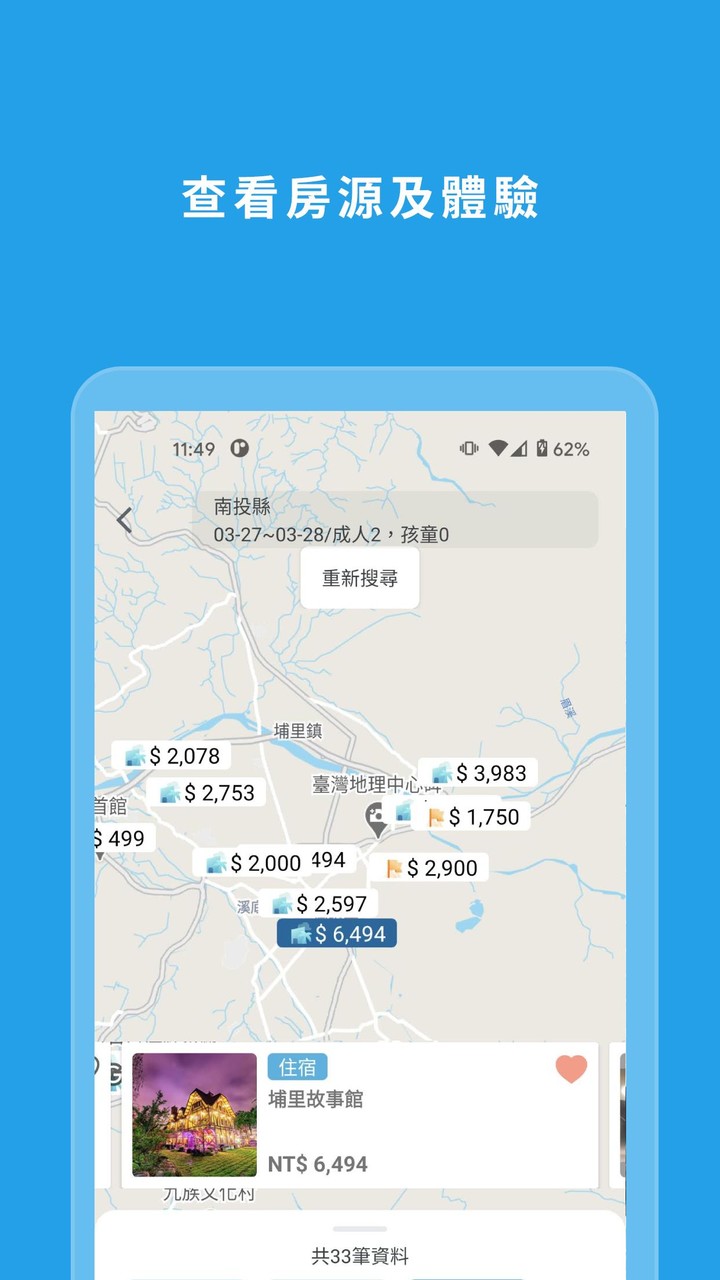 奧丁丁揪你體驗 OwlJourney