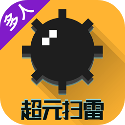Free download 超元扫雷(BETA) v1.0 for Android