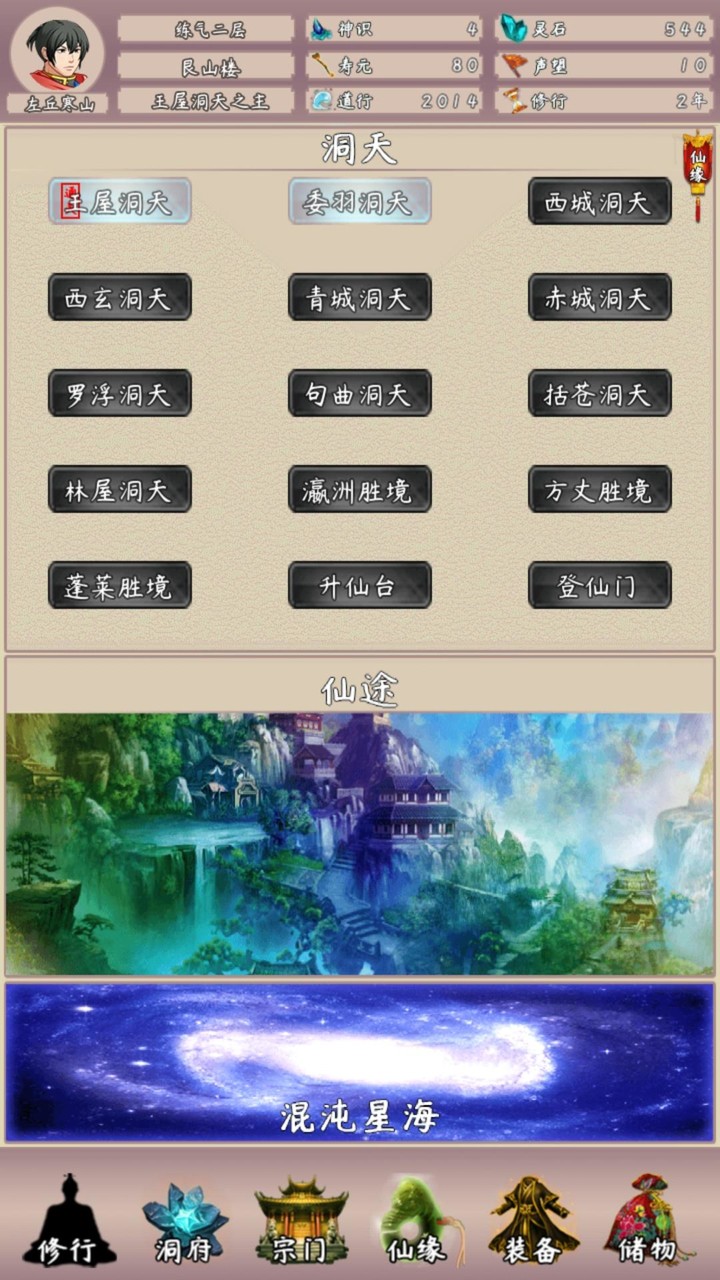 问道仙途2(Unlimited material) screenshot