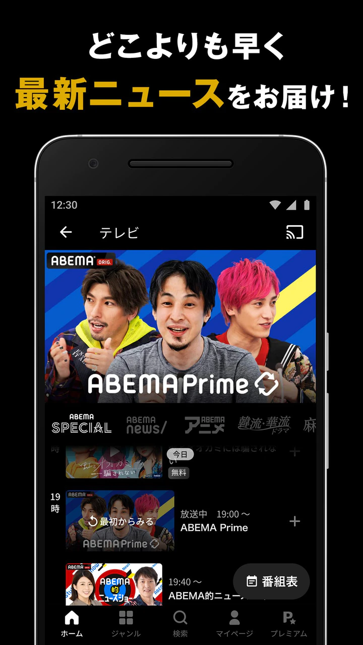 Unduh Abema アベマ テレビやアニメ等の動画配信アプリ Mod Apk V9 44 0 Untuk Android