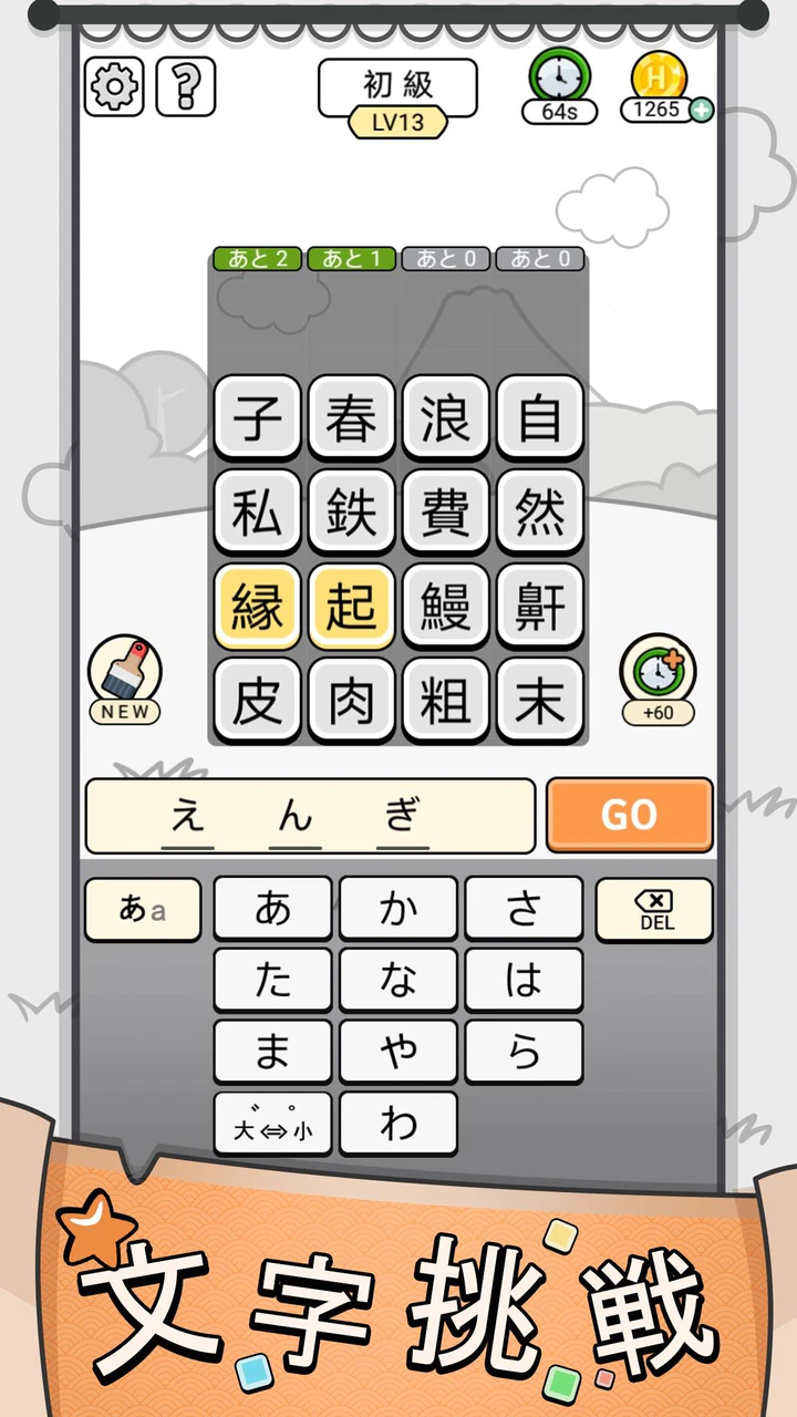 Telecharger 漢字クイズ 漢字ケシマスのレジャーゲーム 四字熟語消し Mod Apk V2 9901 Pour Android