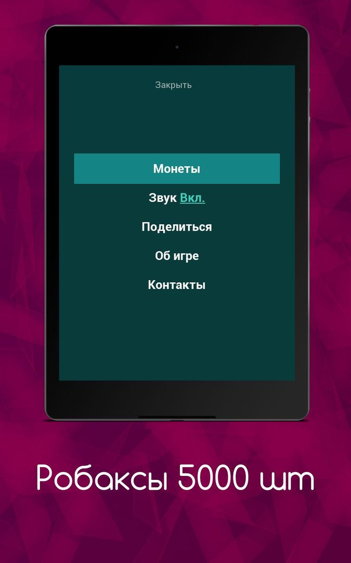 5000 робуксы_modkill.com