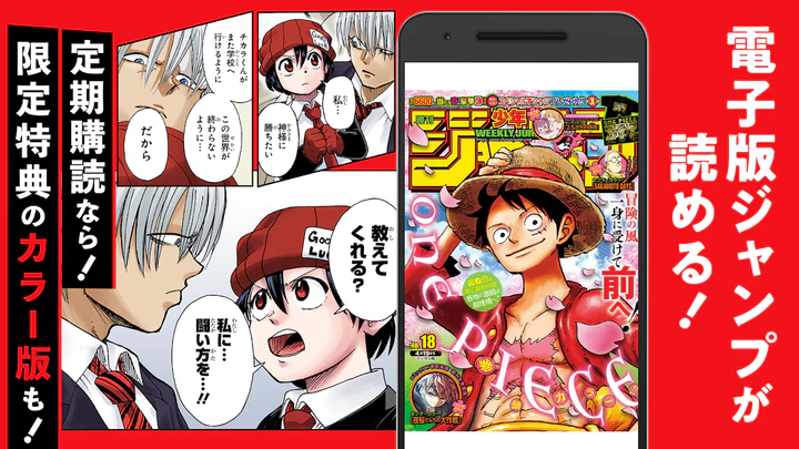 تنزيل 少年ジャンプ 人気漫画が読める雑誌アプリ Mod Apk V 3 0 44 لأجهزة Android