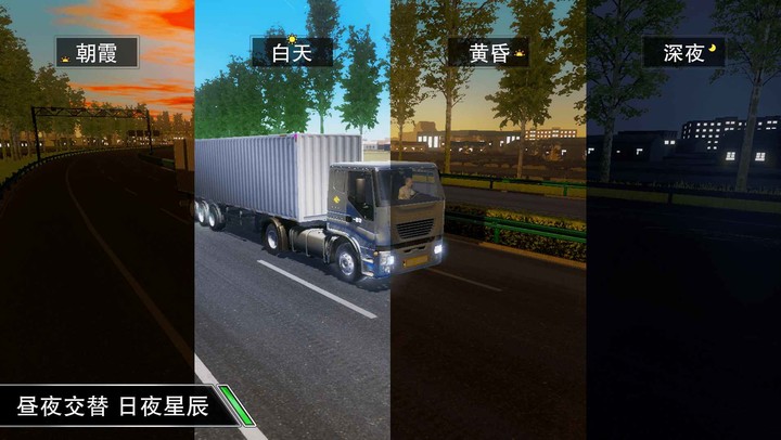 卡车之星(BETA) screenshot image 1 Ảnh chụp màn hình trò chơi
